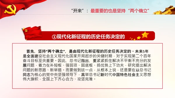 两个确立迎接党的二十大党党建党课PPT
