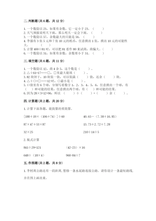 苏教版数学四年级上册期末测试卷附参考答案（满分必刷）.docx