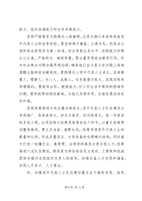 如何搞好新形势下与党外人士合作建设理论研究心得体会.docx