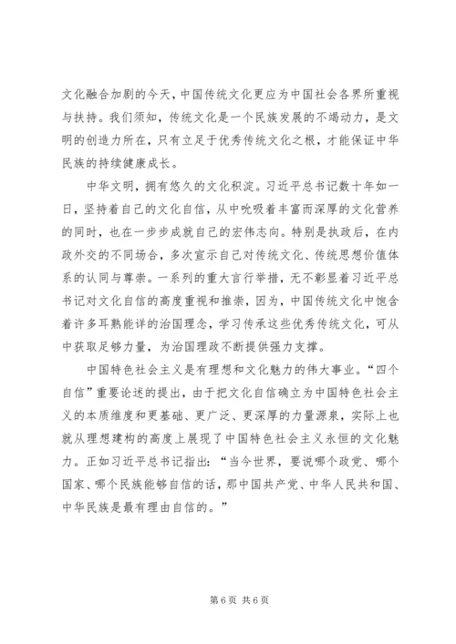 文化自信党课讲稿 (2).docx