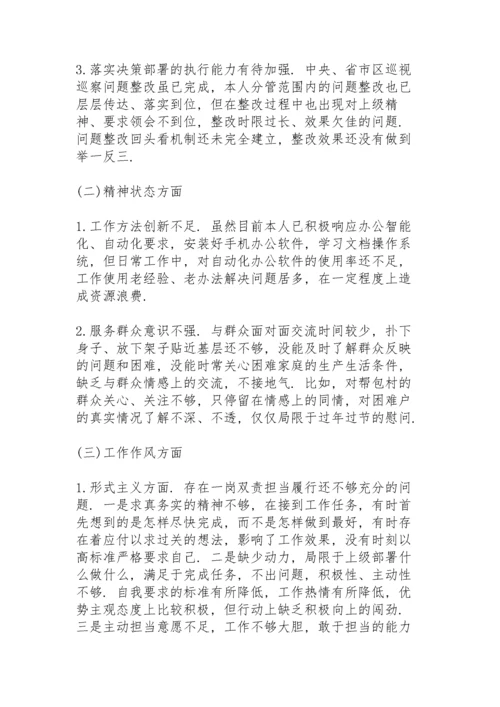 乡镇班子个人民主生活会发言材料.docx