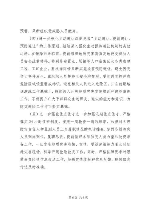 地质灾害隐患排查工作报告 (2).docx