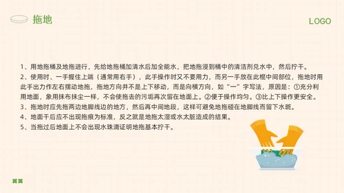 橙绿简约保洁人员培训教材PPT模板宣传PPT动态PPT保洁培训