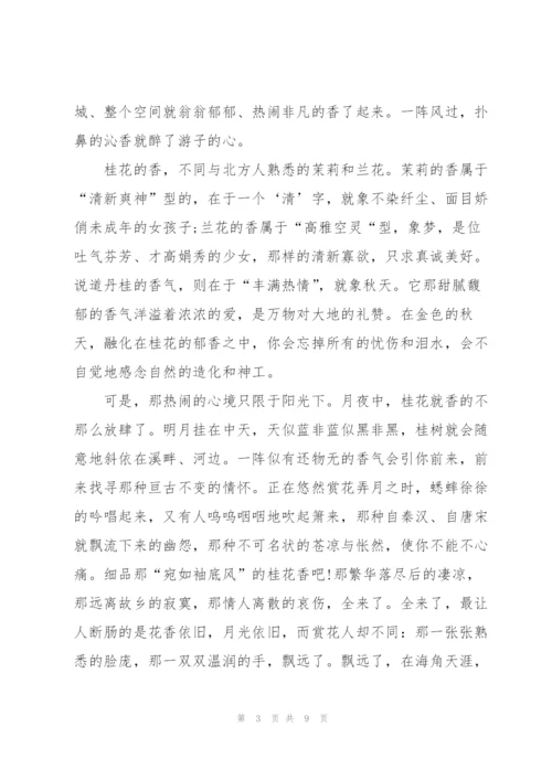桂花香一年级作文5篇.docx