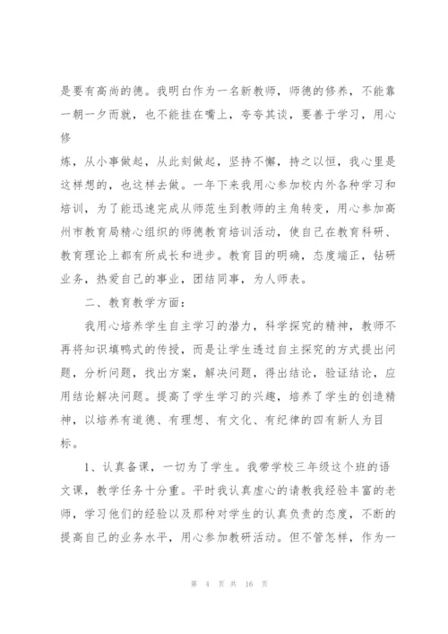 教师实习工作总结版.docx
