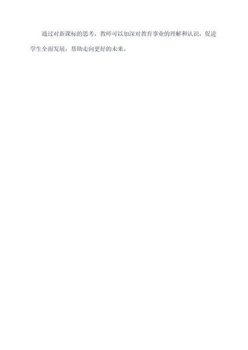 教师编新课标知识点