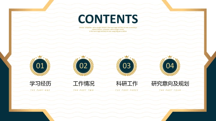 博士入学复试汇报通用PPT