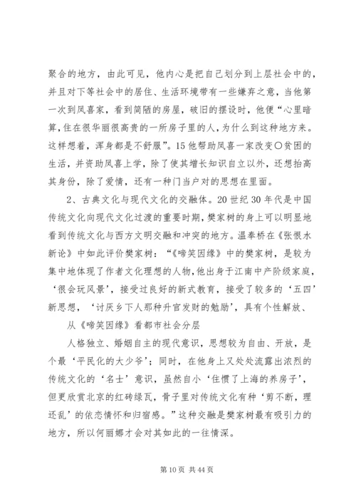 从《啼笑因缘》看都市社会分层.docx