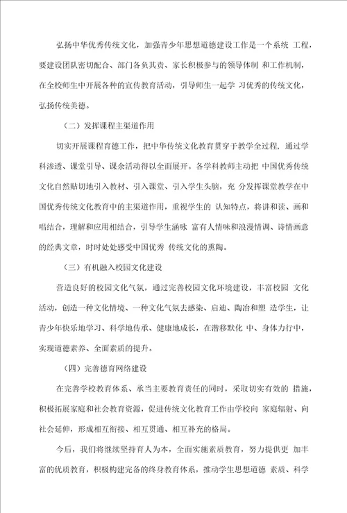 XX学校“中华优秀传统文化进校园活动工作汇报范文