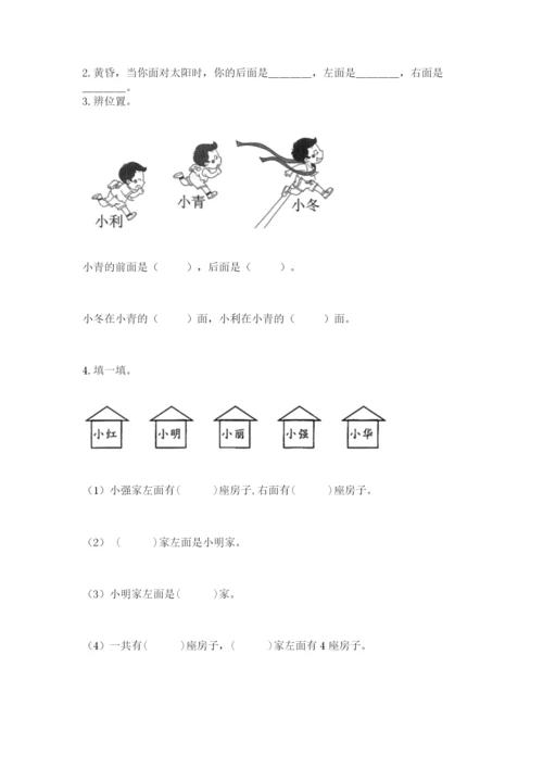 人教版一年级上册数学期中测试卷带解析答案.docx