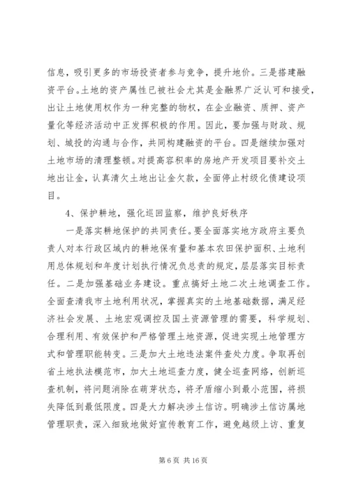 国土资源局调研报告范文三篇.docx