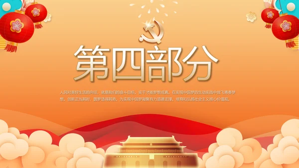 喜迎中秋国庆节主题班会动态PPT模板