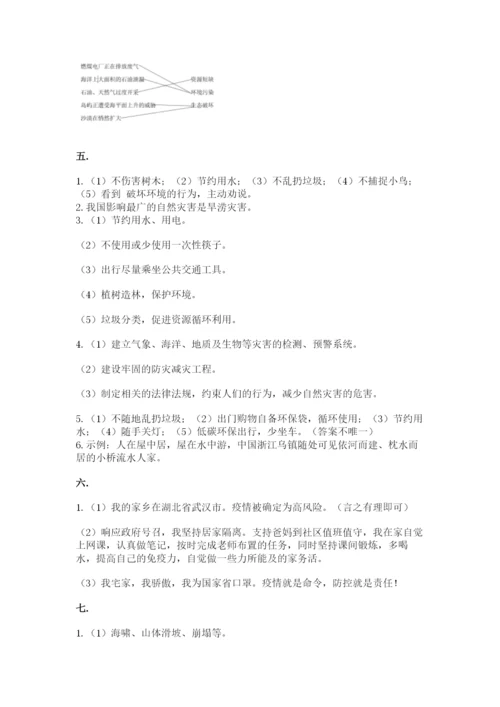 六年级下册道德与法治第二单元 爱护地球 共同责任 测试卷【考点提分】.docx
