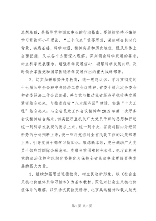 党员干部某年理论学习计划.docx