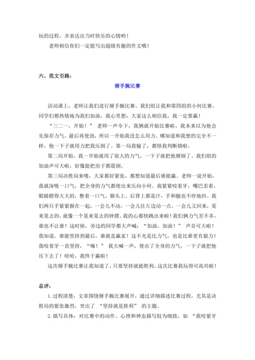 第八单元习作 那次玩得真高兴（讲义）-2024-2025学年语文三年级上册（统编版）