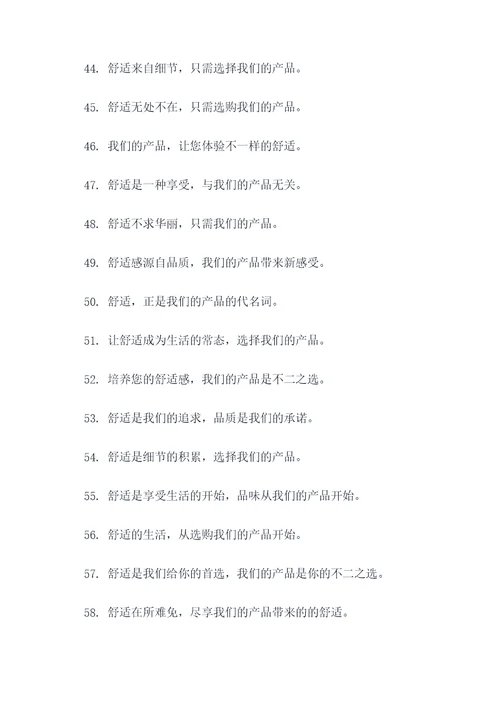 关于产品舒适的广告语