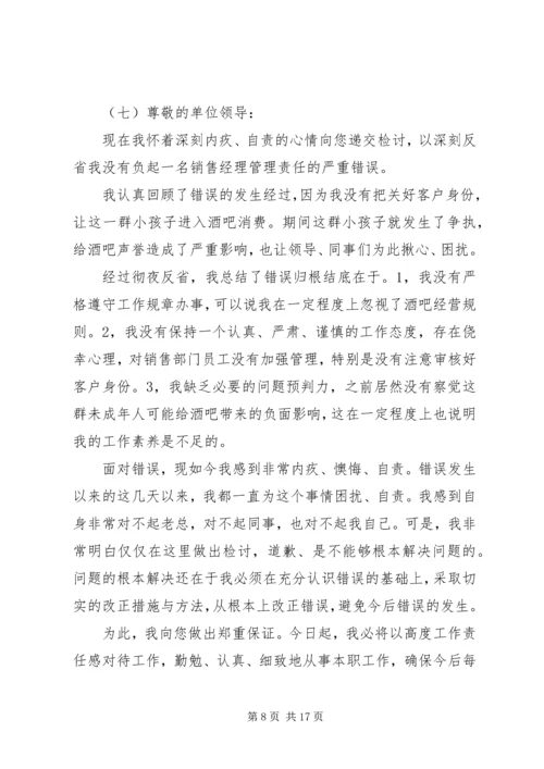 停职反省检讨书 (3).docx