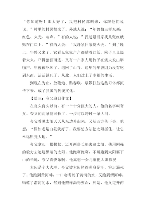 神话故事作文.docx