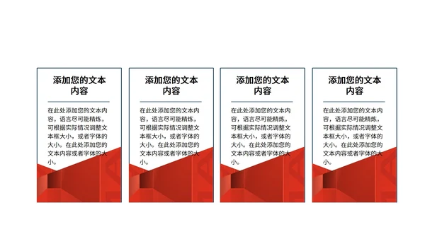 红色简约风创意总结汇报PPT模板