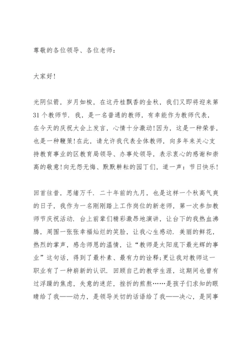 初一教师节主题演讲稿5篇.docx