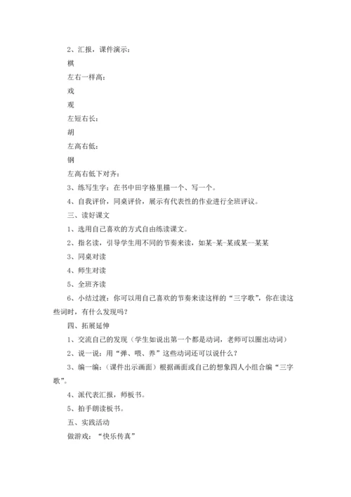 识字教案范文汇总9篇.docx