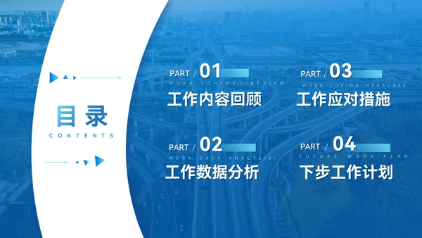 市政新基建工程汇报城市交通规化通用PPT模板