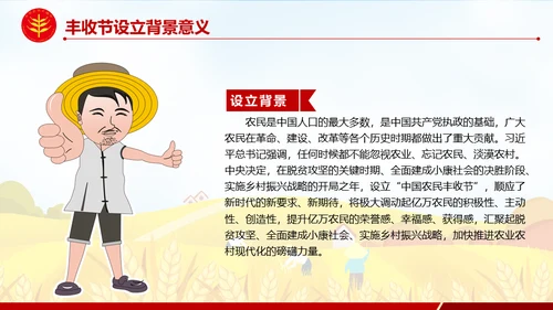 金秋农民丰收节乡村振兴通用PPT模板