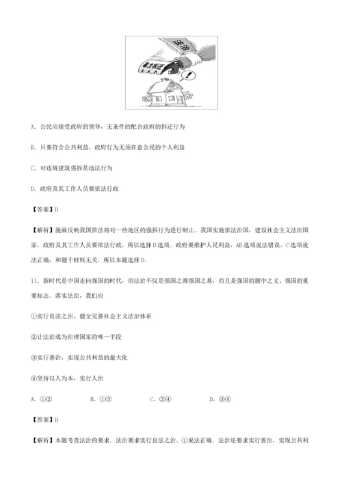 中考道德与法治必刷卷03（含解析）-人教版初中九年级全册政治试题.docx