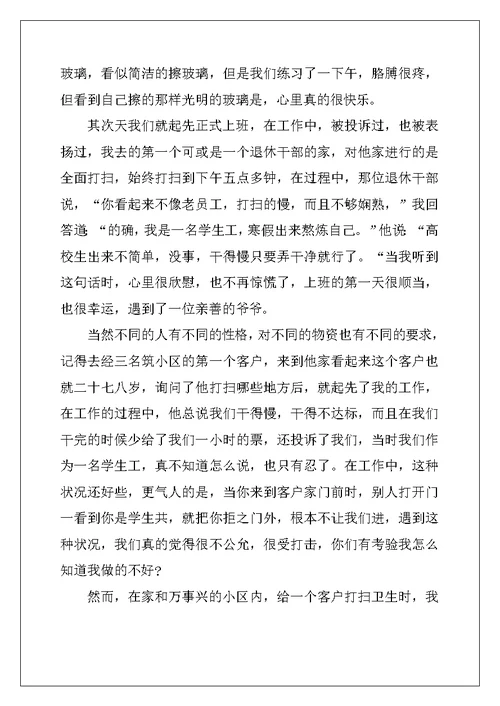 2022年寒假社会实践心得体会报告