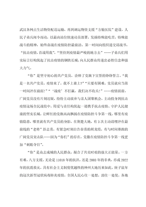 抗击新冠肺炎疫情先进事迹心得体会范文5篇