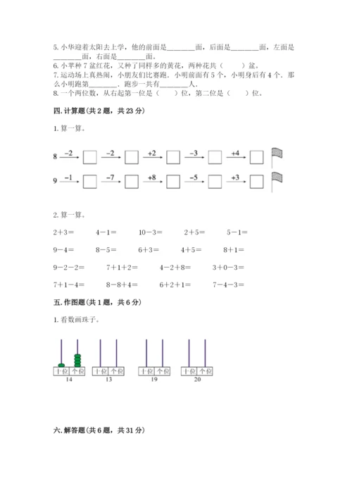 小学数学一年级上册期末测试卷含答案（b卷）.docx
