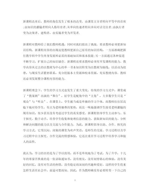 精编关于改革心得体会范文.docx