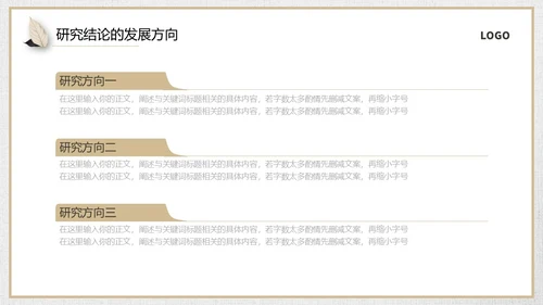 棕色复古小清新风格通用毕业答辩ppt模板毕业答辩1
