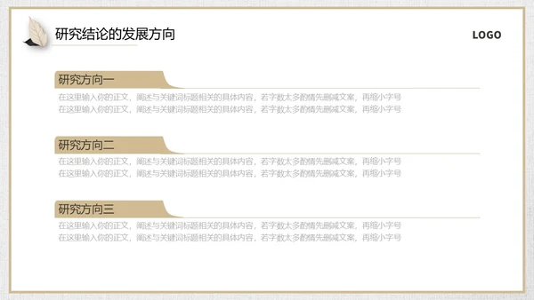 棕色复古小清新风格通用毕业答辩ppt模板毕业答辩1