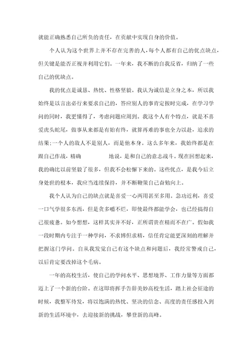 大学大一生活总结范文