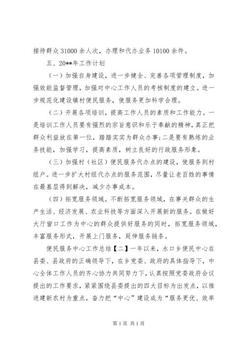 关于便民服务中心工作总结范文.docx