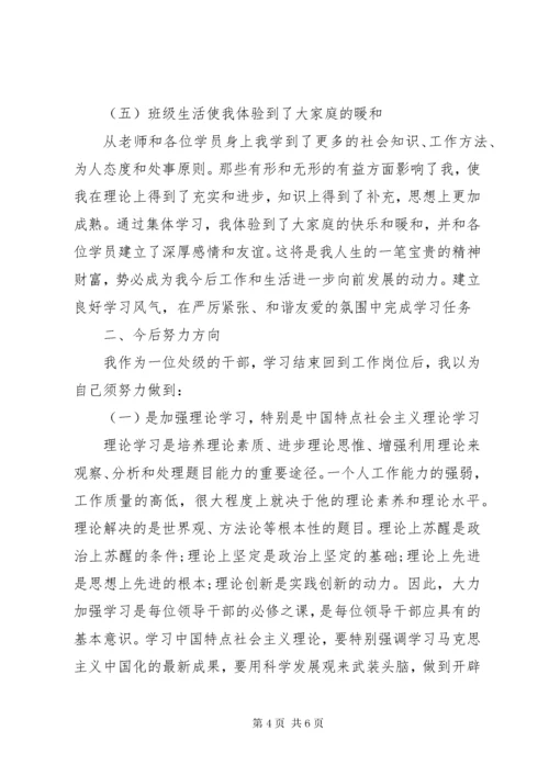 公务员干部党校培训心得体会.docx