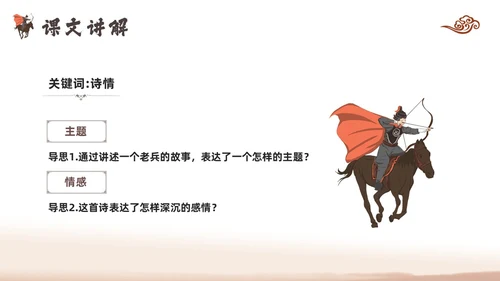 棕色古风人教版九年级下册语文课件十五从军征PPT模板宣传P语语文九年级下册