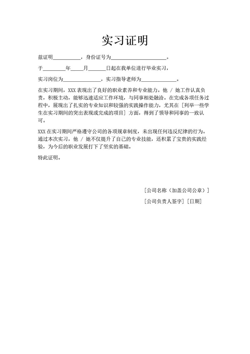 实习证明