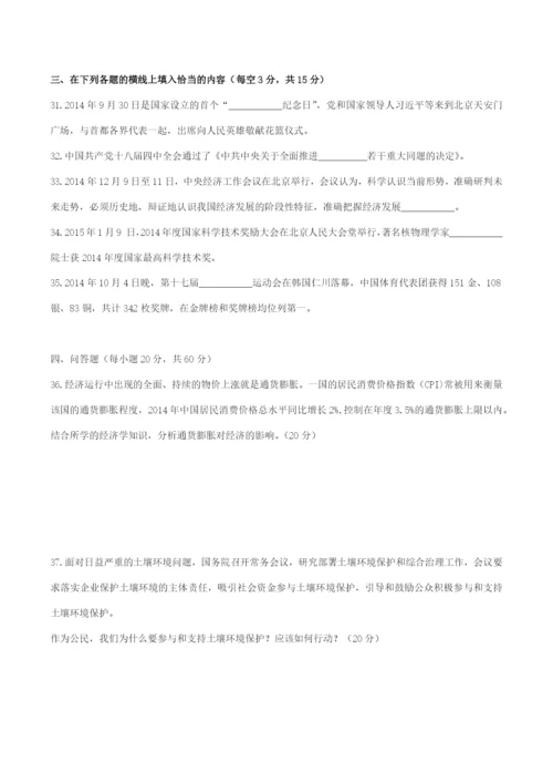 2015年体育单招政治真题 WORD版含解析.docx