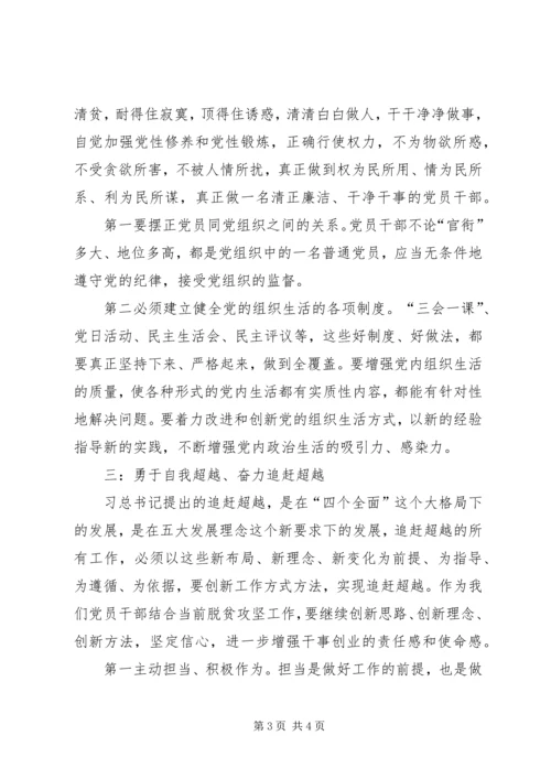 学习廖俊波先进事迹心得体会 (3).docx