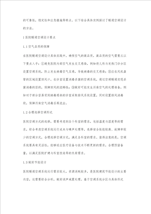 医院暖通空调设计改进思路研究