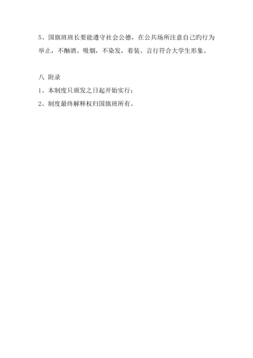 国旗班规章制度.docx