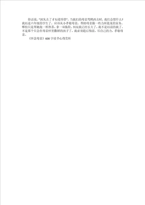 三毛流浪记读书心得范文600字赏析