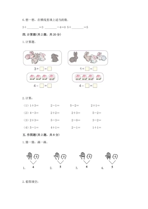 小学一年级上册数学期中测试卷（完整版）word版.docx