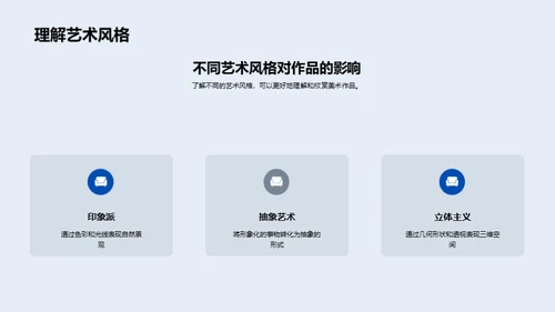 美术作品赏析