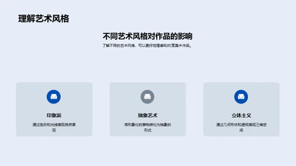 美术作品赏析