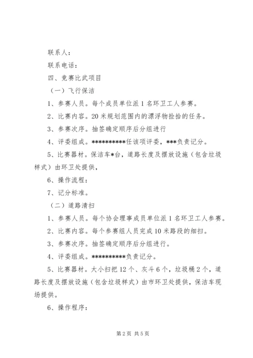 环卫比武竞赛的计划.docx