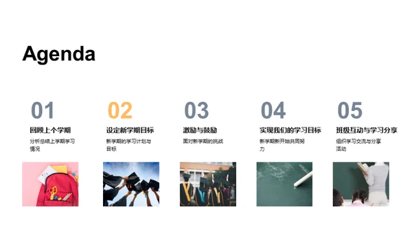迎接新学期