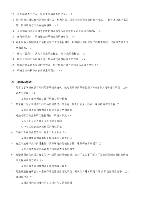 整理完统计学原理专科网上作业题